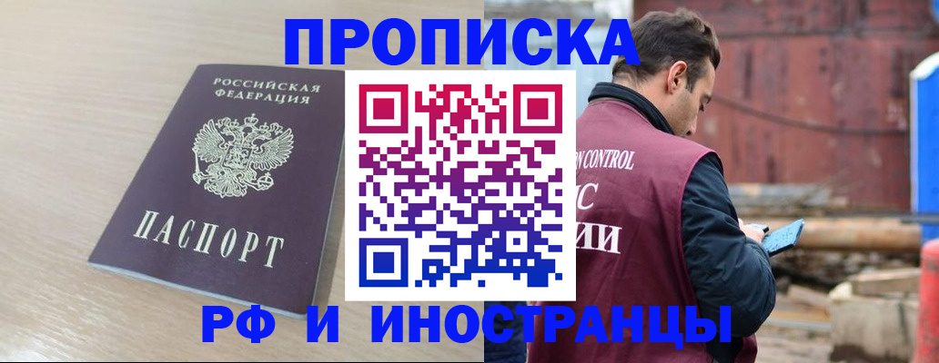 прописка законно в Емве